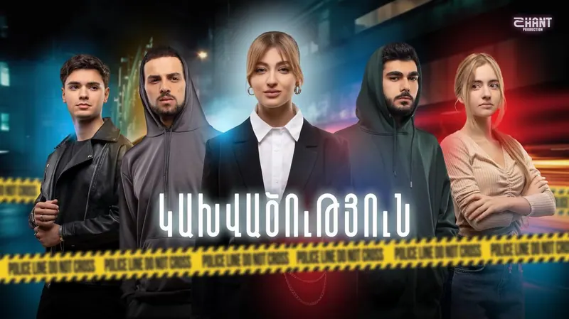 Կախվածություն — 2023–2024