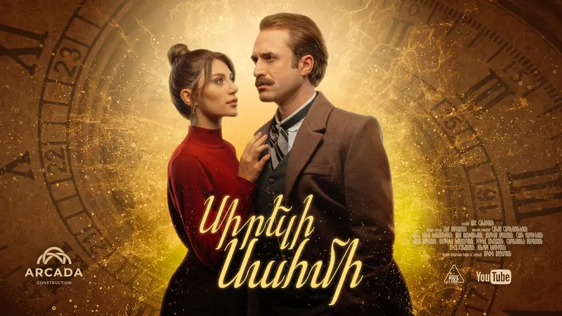 Սիրելի Սահմի — 2024