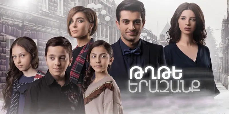 Թղթե երազանք — 2019